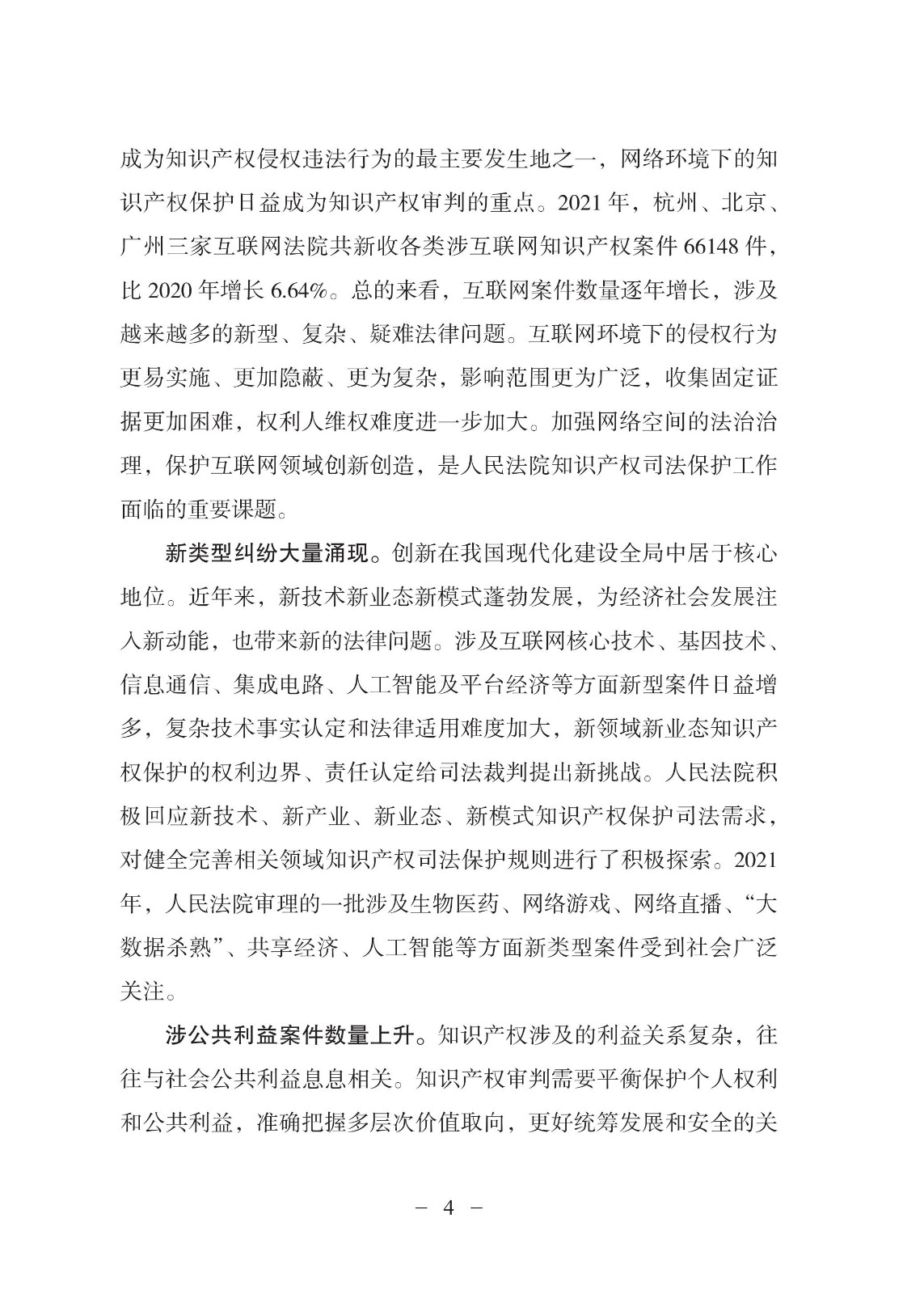 中國法院知識產權司法保護狀況（2021年）全文發布！