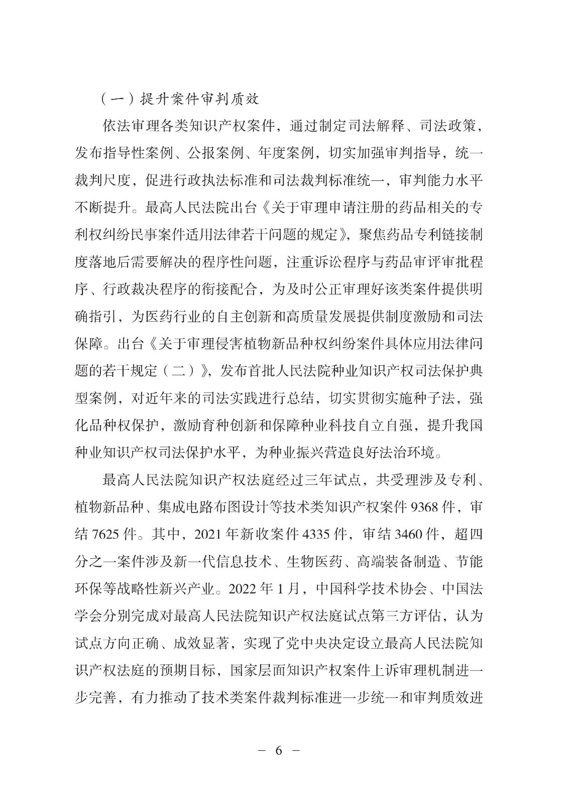 中國法院知識產權司法保護狀況（2021年）全文發布！