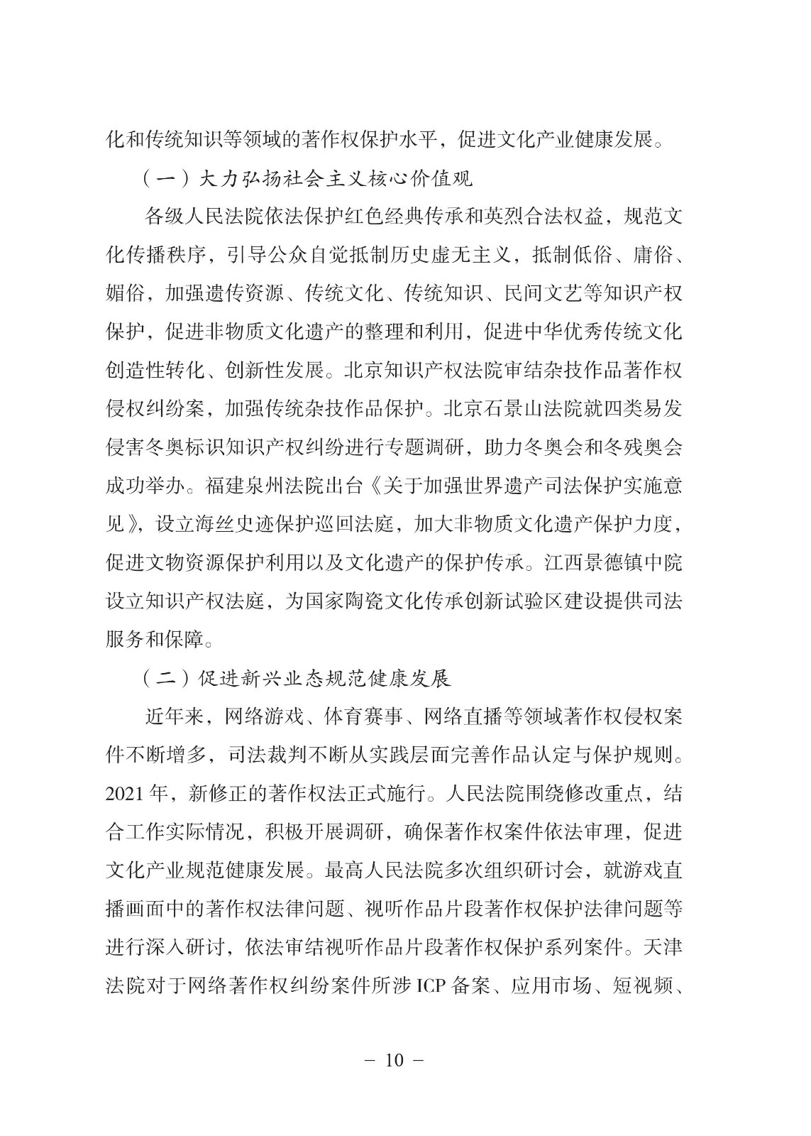 中國法院知識產權司法保護狀況（2021年）全文發布！