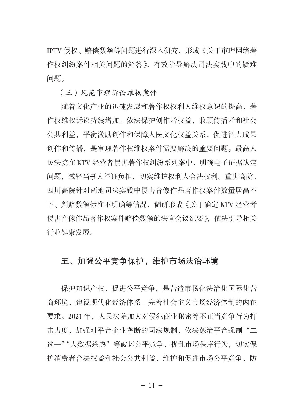 中國法院知識產權司法保護狀況（2021年）全文發布！