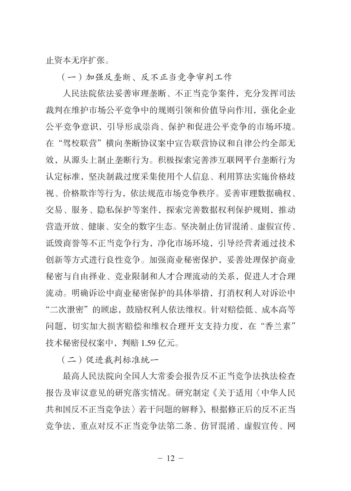 中國法院知識產權司法保護狀況（2021年）全文發布！