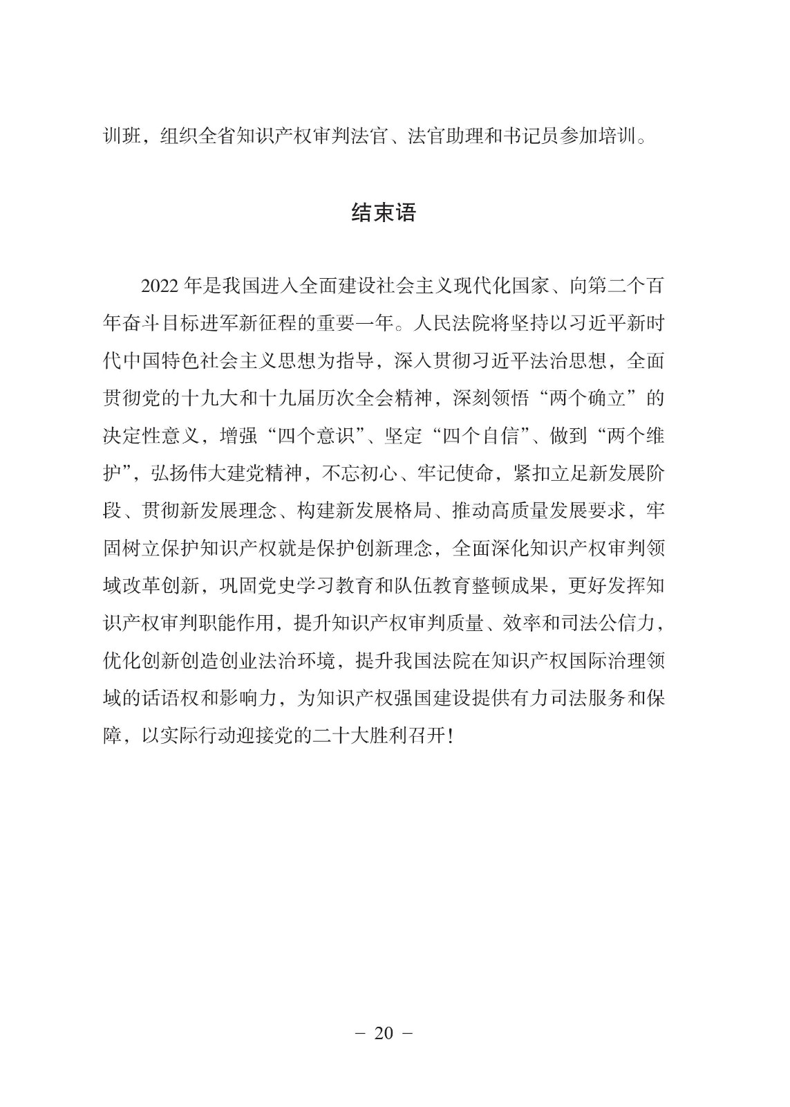 中國法院知識產權司法保護狀況（2021年）全文發布！