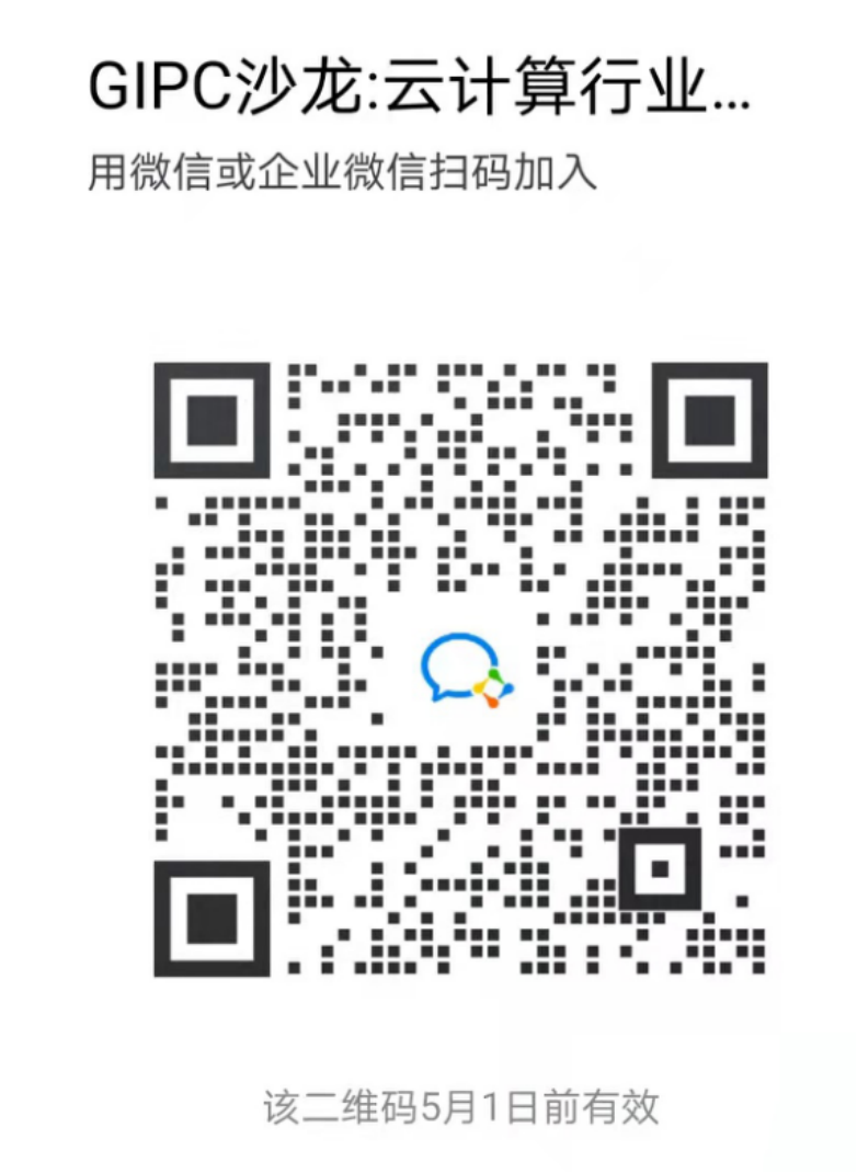 GIPC沙龍首期重磅來襲：云計算行業知識產權熱點問題研討
