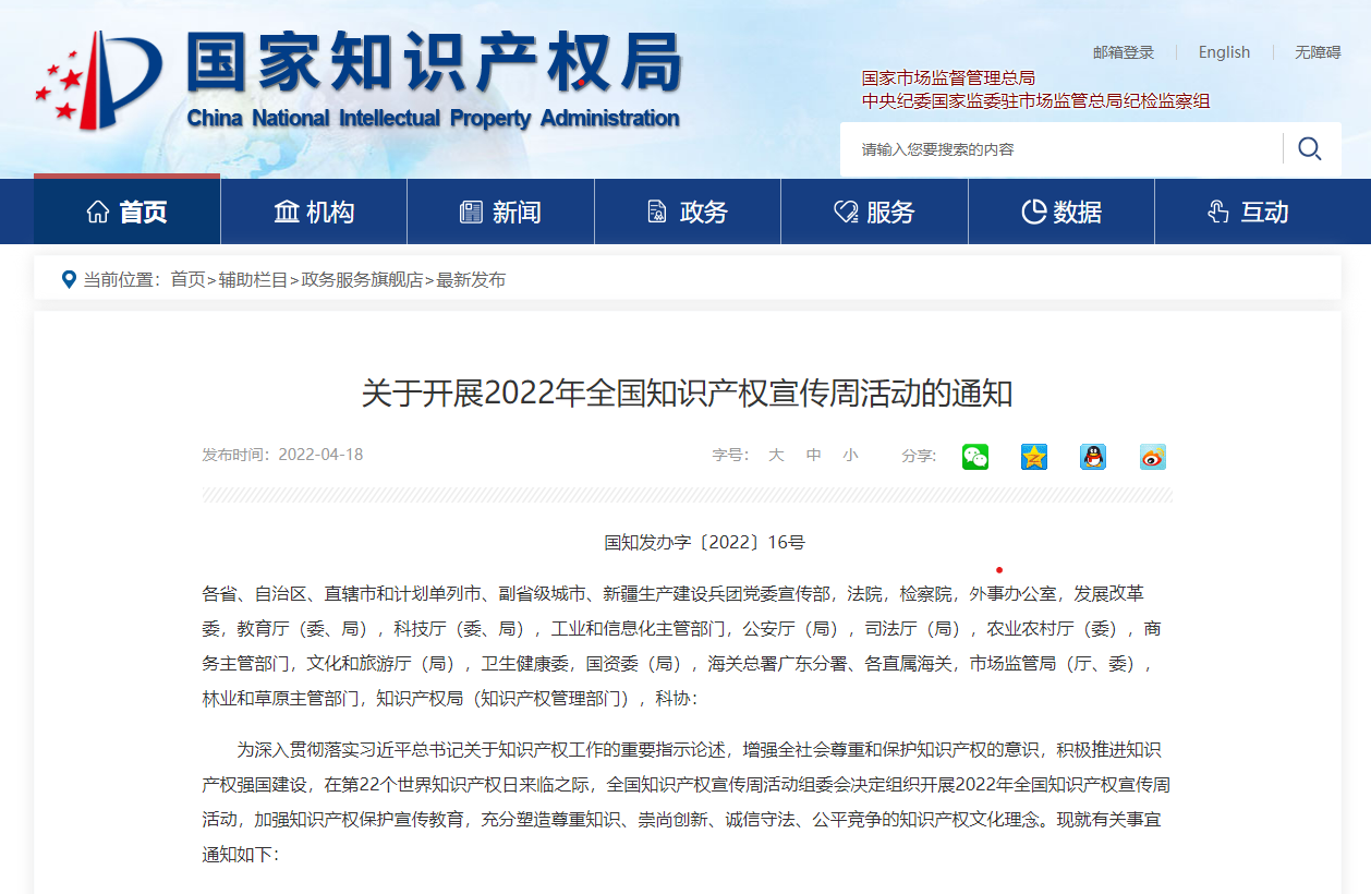 助力知識產權強國新征程，紅牛品牌方天絲集團在行動