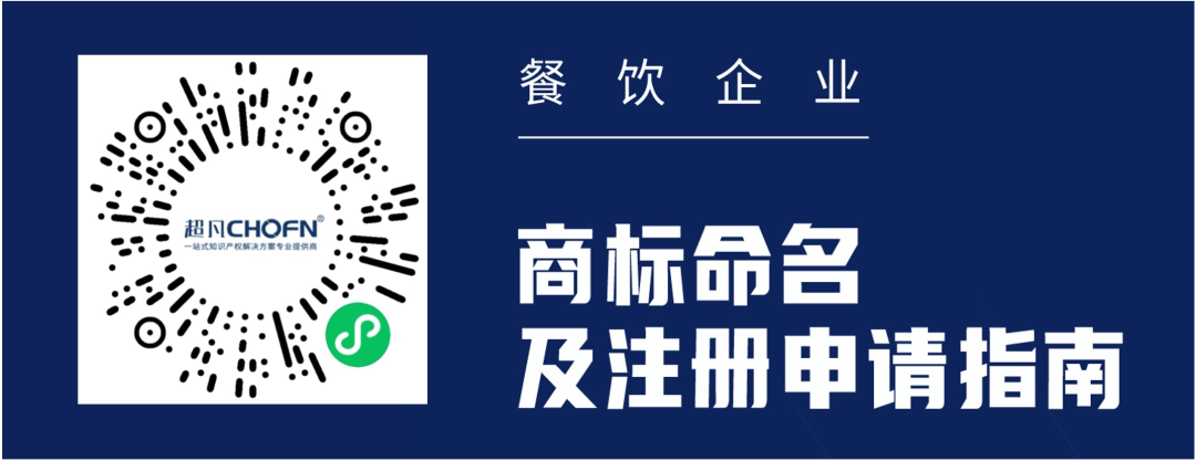代理律師視角：從“青花椒”看餐飲企業商標的命名、注冊、使用及維權