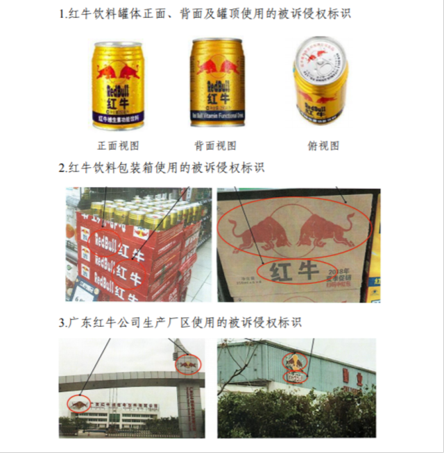 賠償逾2億！華彬廣東紅牛工廠及銷售公司一審被判停止生產銷售紅牛飲料