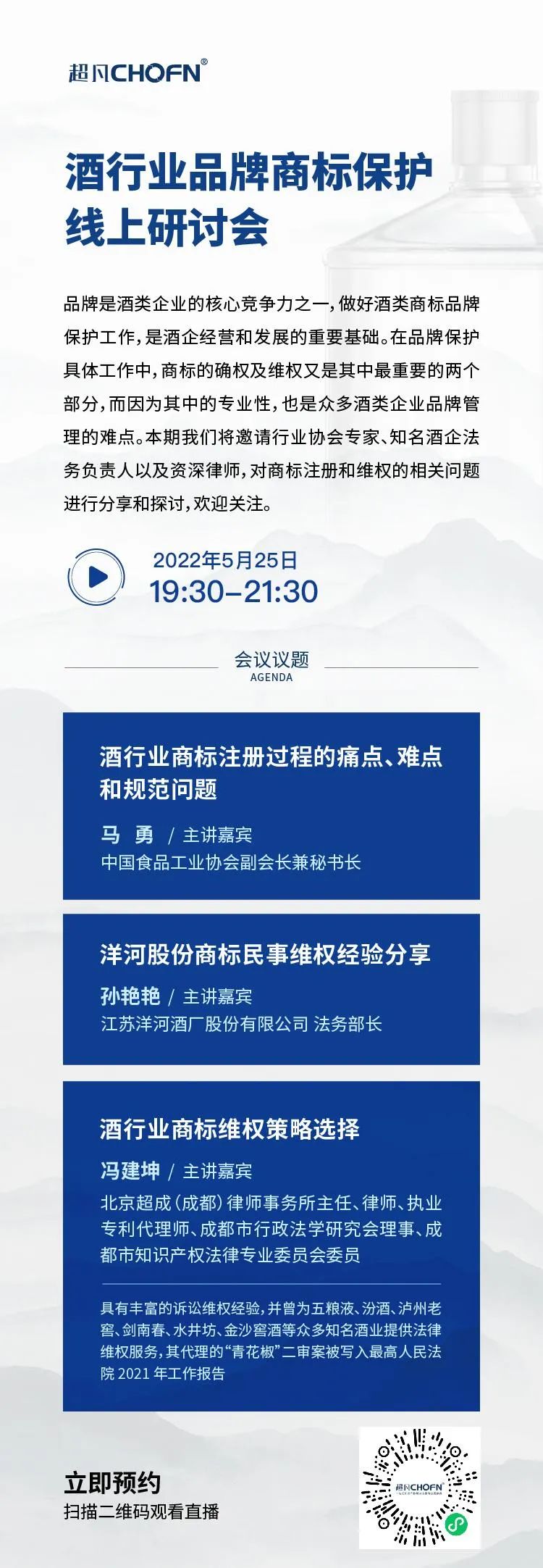 直播預約 | 酒行業品牌商標保護線上研討會