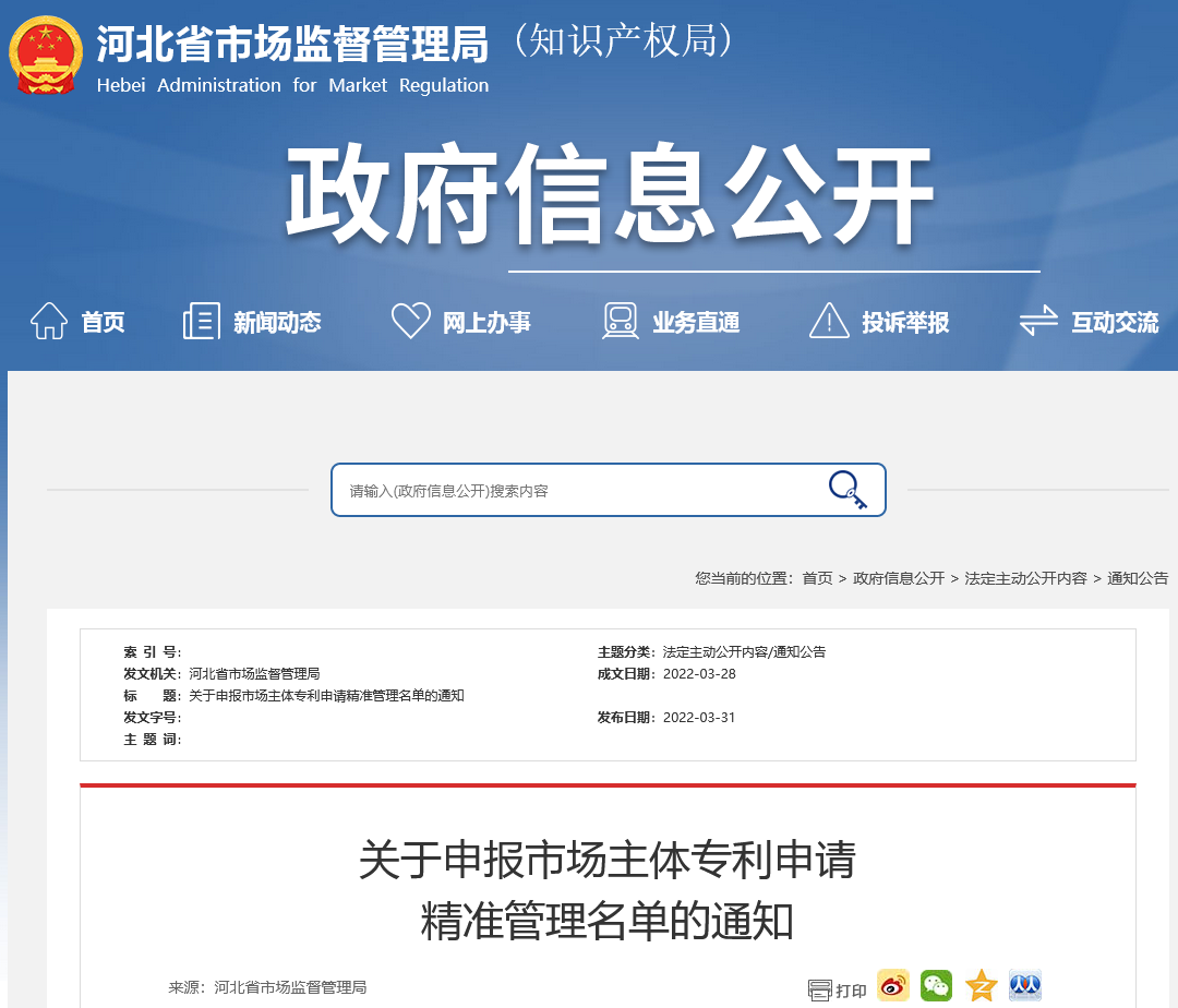 列入專利申請精準管理名單的申請人，國知局將減少非正常專利申請排查頻次！