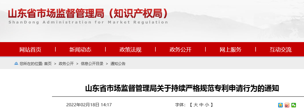 列入專利申請精準管理名單的申請人，國知局將減少非正常專利申請排查頻次！