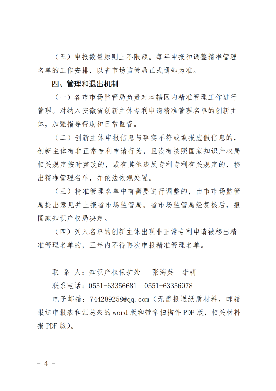 列入專利申請精準管理名單的申請人，國知局將減少非正常專利申請排查頻次！