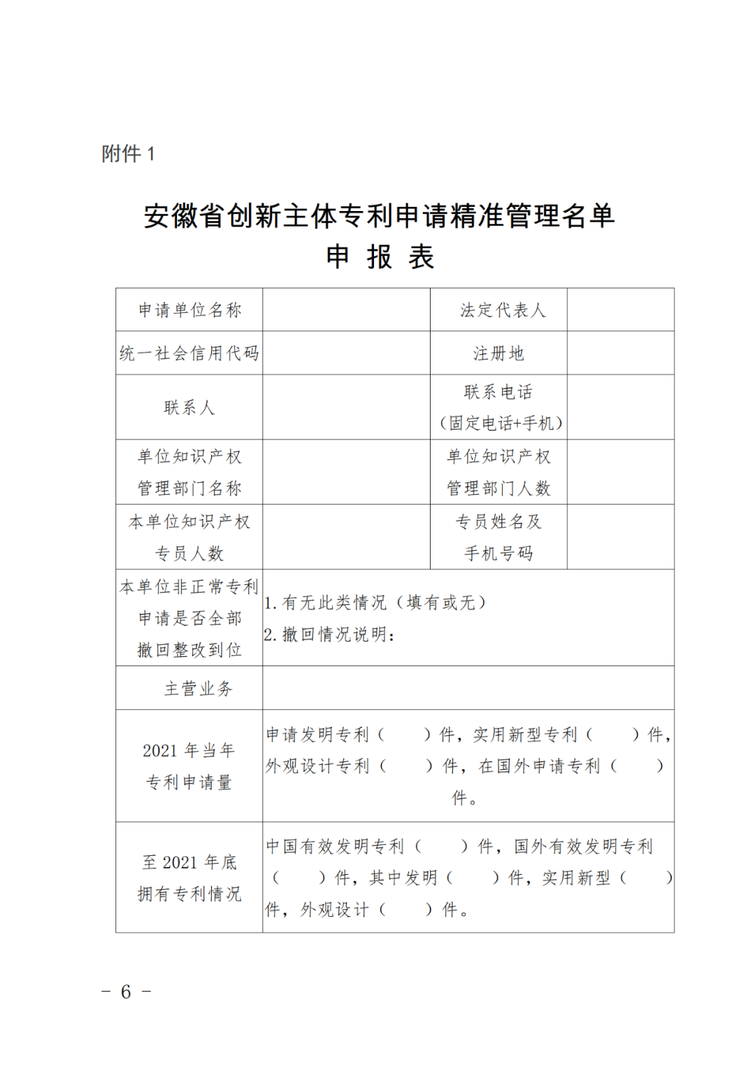 列入專利申請精準管理名單的申請人，國知局將減少非正常專利申請排查頻次！