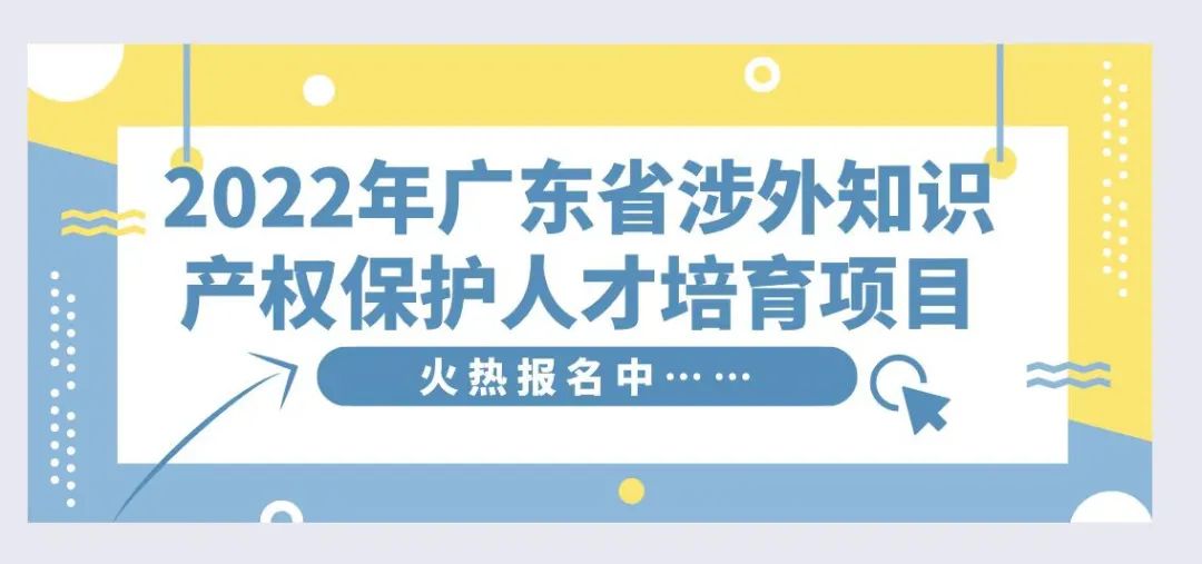 全國首批外國專利代理機構（2家）獲批在廣州設立常駐代表機構