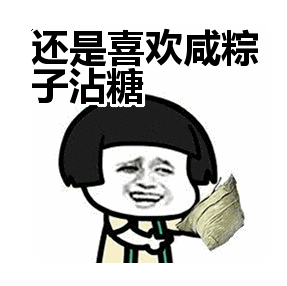 粽子咸甜之爭，誰贏了？