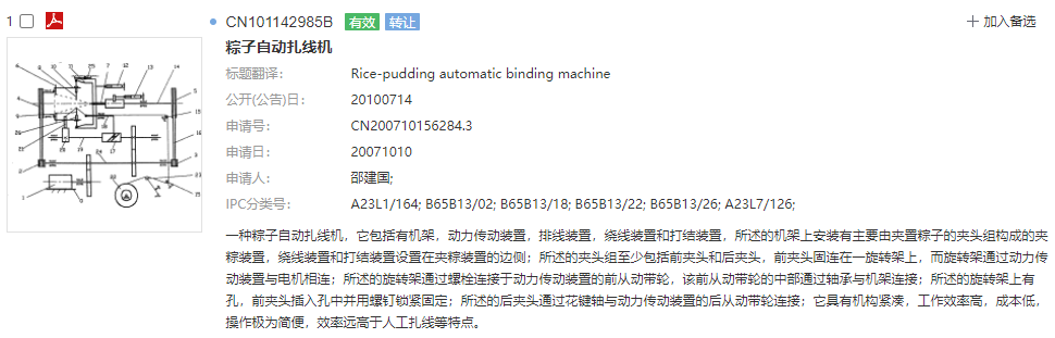 粽子咸甜之爭，誰贏了？
