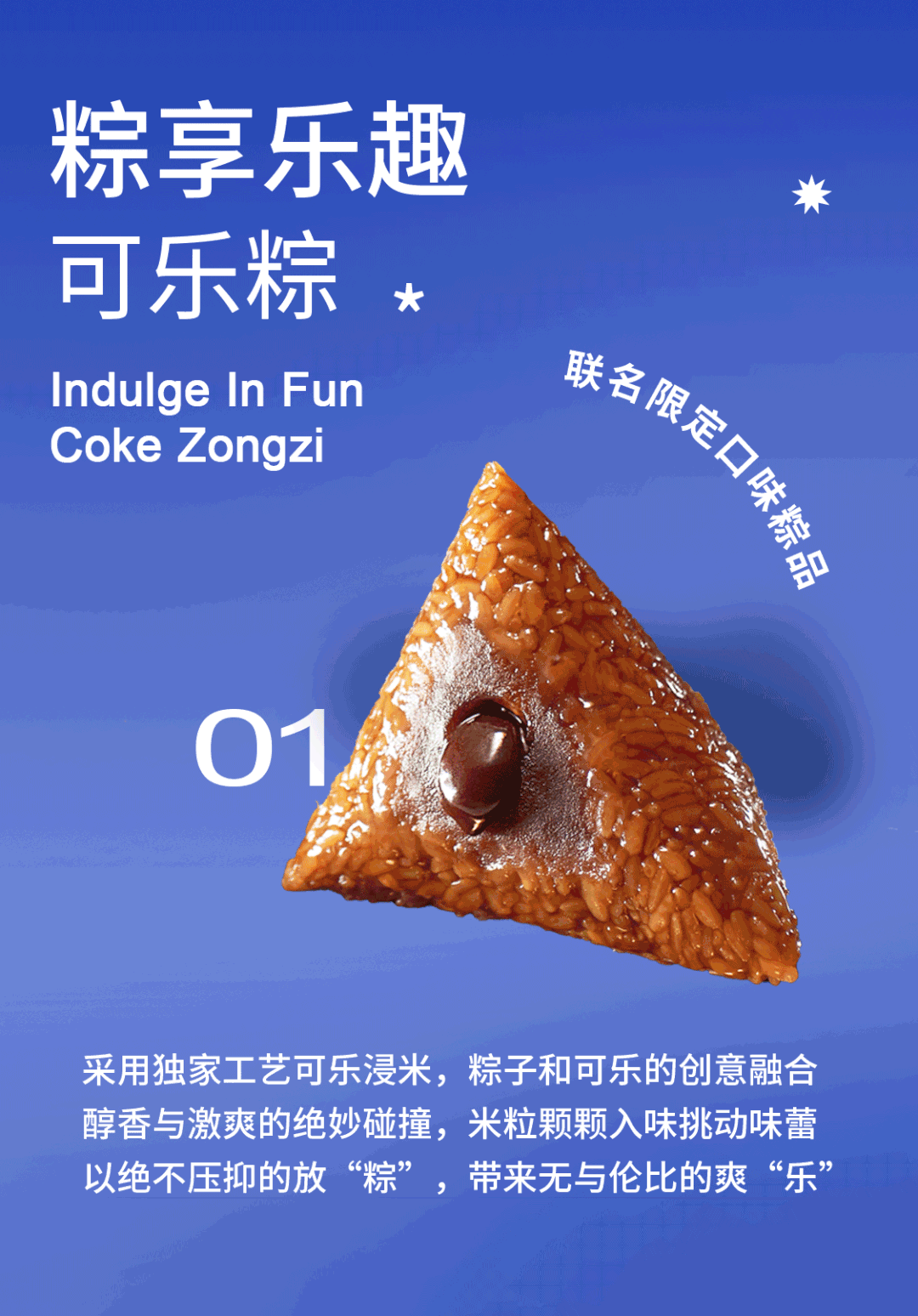 粽子咸甜之爭，誰贏了？