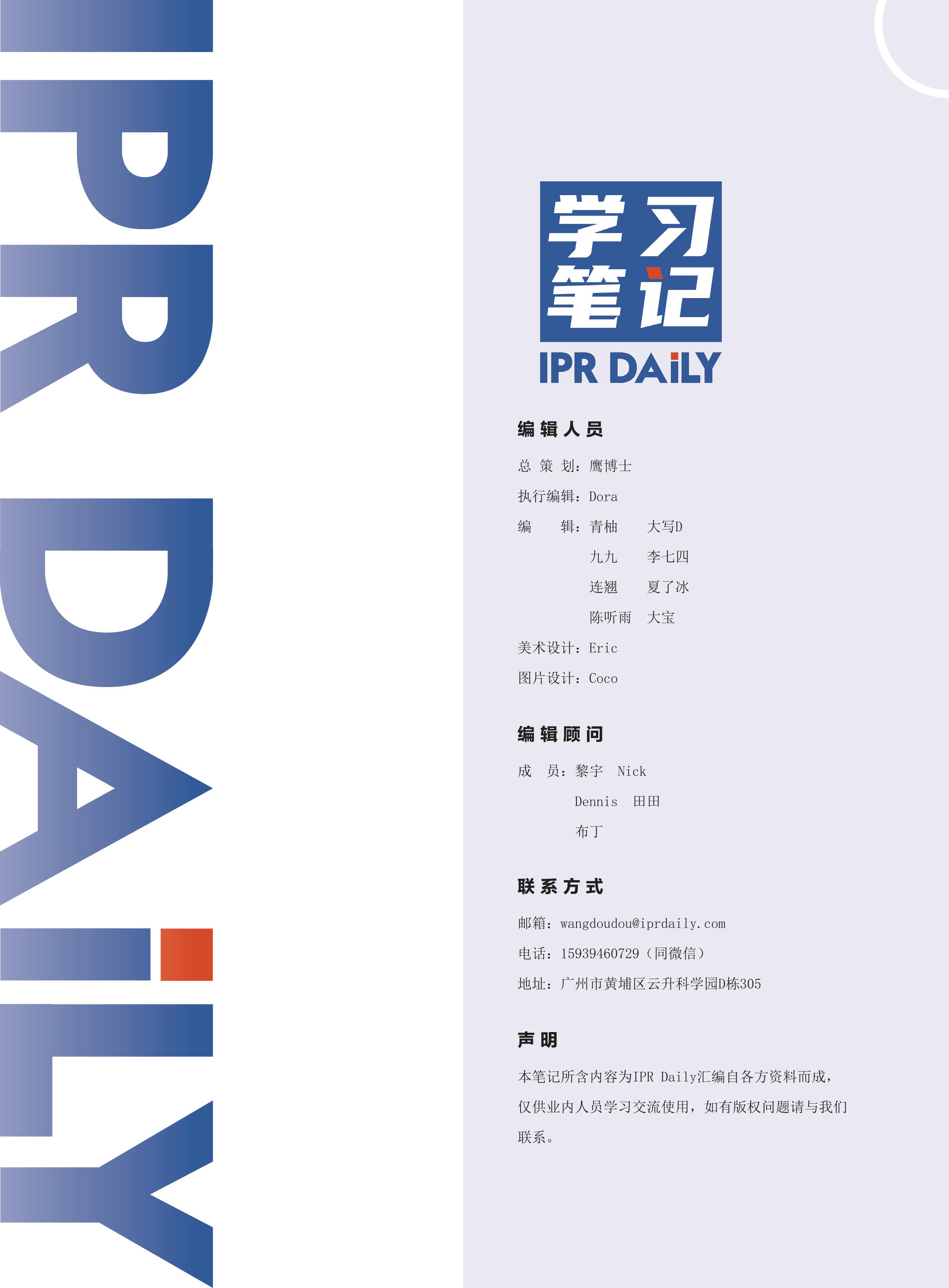 周末學習時光 | 從海牙體系看中國加入的知識產權國際條約！