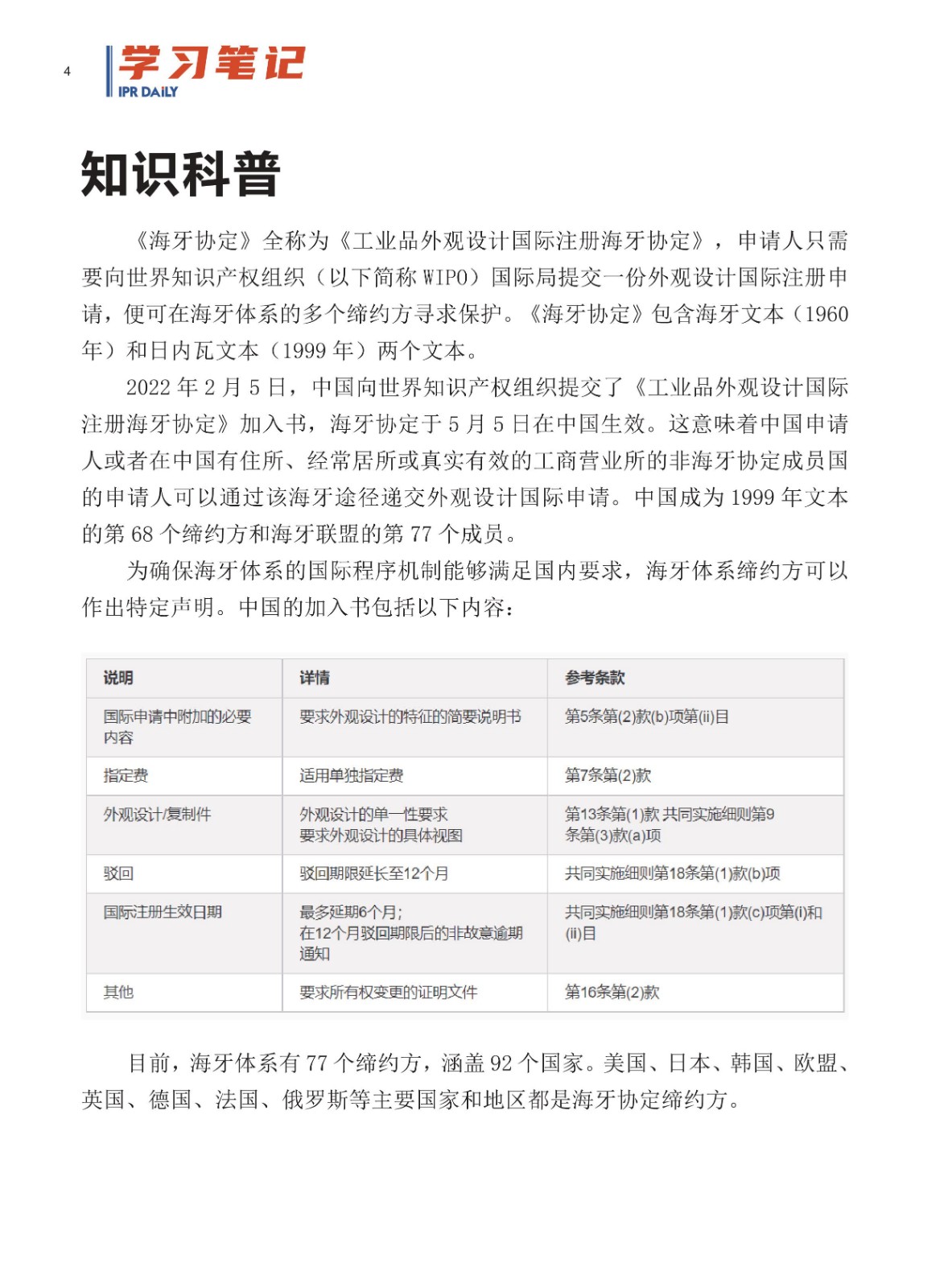 周末學習時光 | 從海牙體系看中國加入的知識產權國際條約！