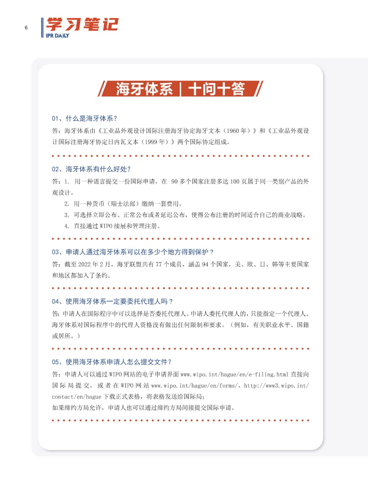 周末學習時光 | 從海牙體系看中國加入的知識產權國際條約！