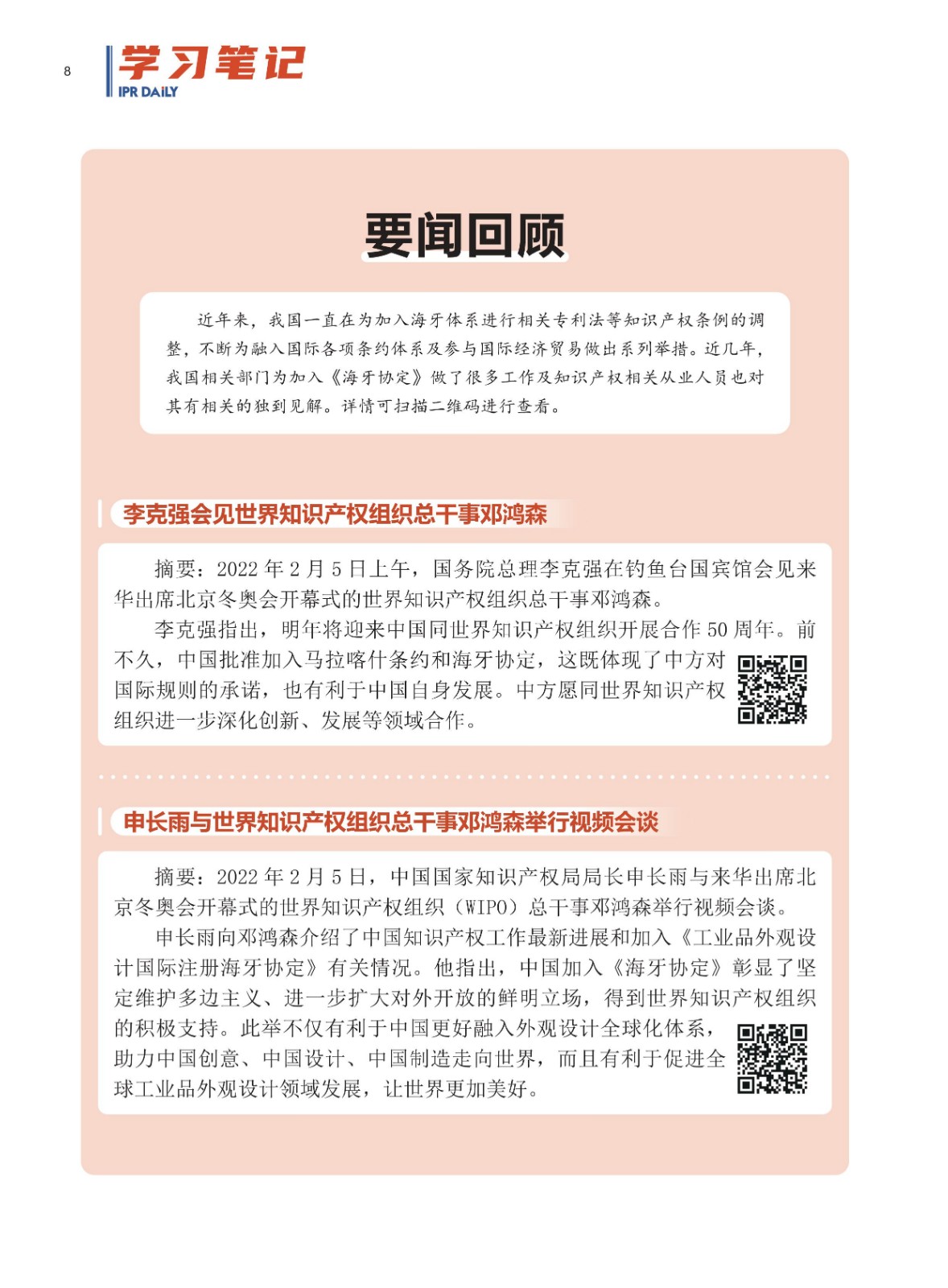 周末學習時光 | 從海牙體系看中國加入的知識產權國際條約！