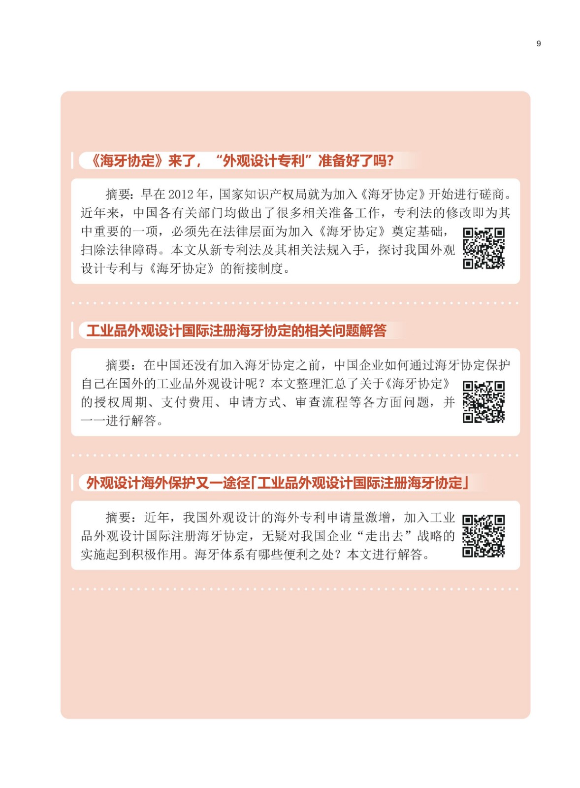 周末學習時光 | 從海牙體系看中國加入的知識產權國際條約！