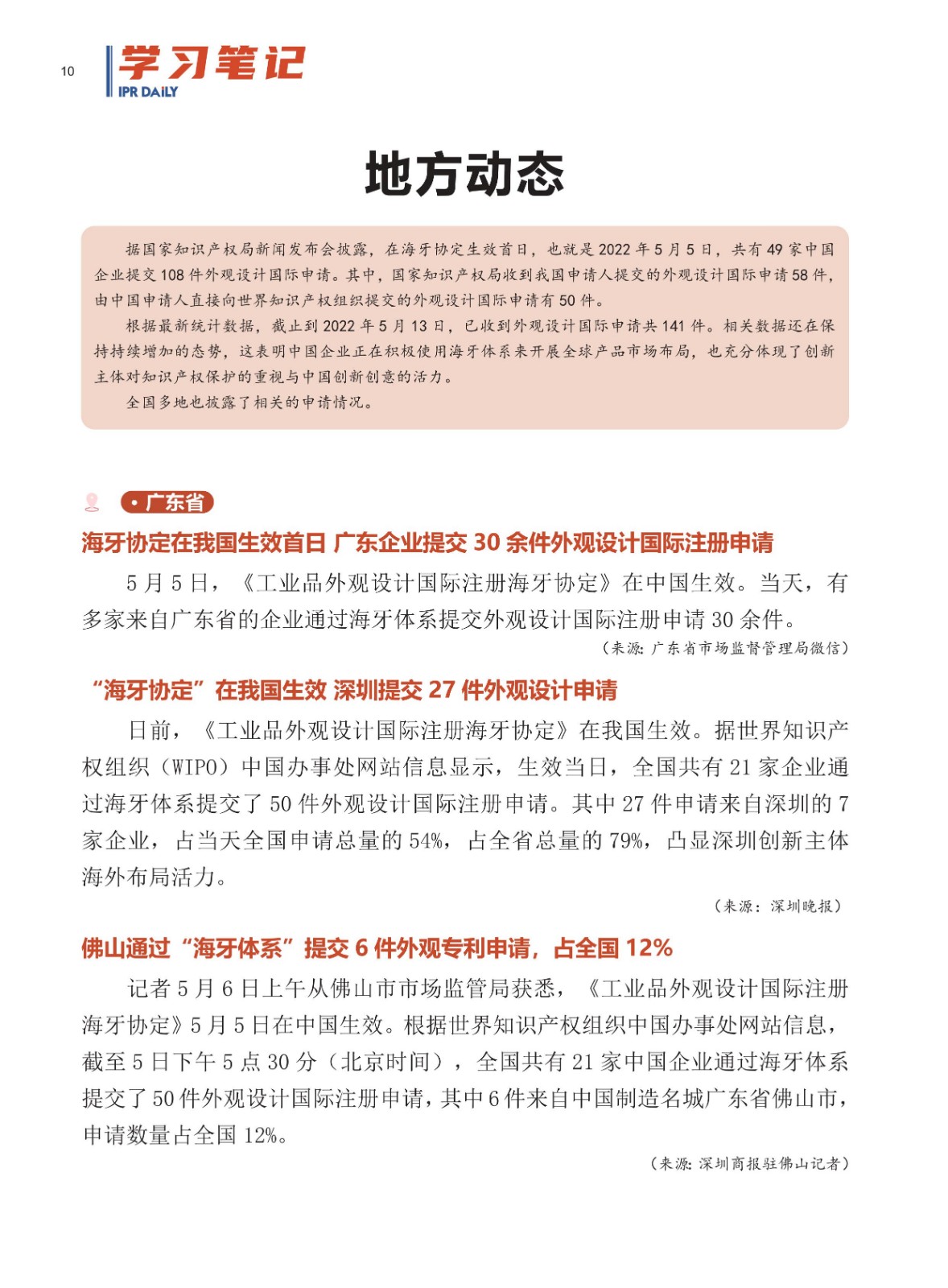 周末學習時光 | 從海牙體系看中國加入的知識產權國際條約！