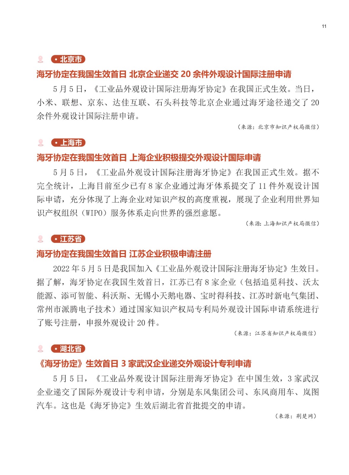 周末學習時光 | 從海牙體系看中國加入的知識產權國際條約！