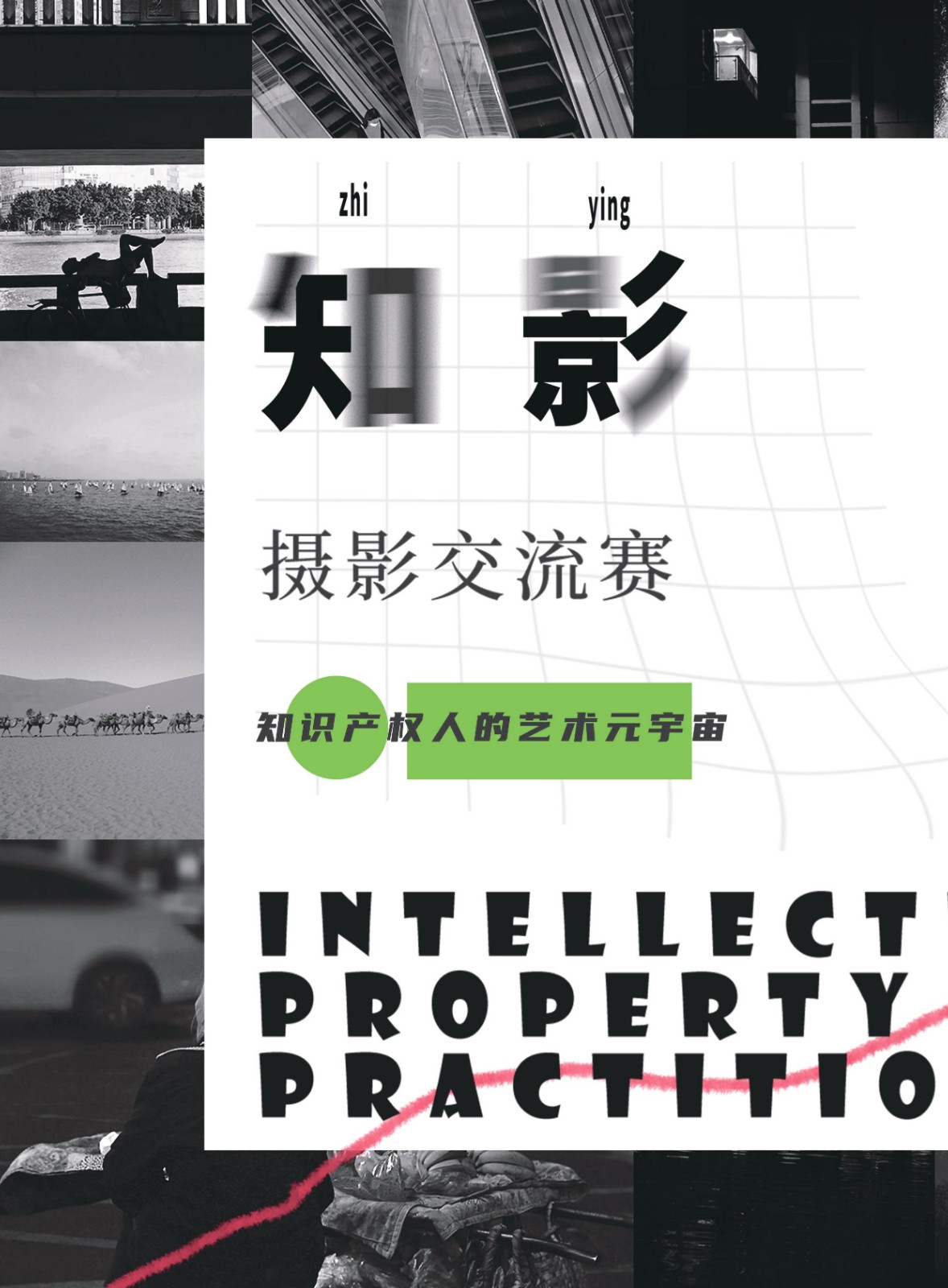 周末學習時光 | 從海牙體系看中國加入的知識產權國際條約！