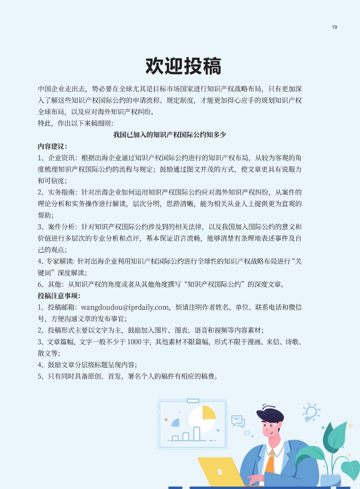 周末學習時光 | 從海牙體系看中國加入的知識產權國際條約！