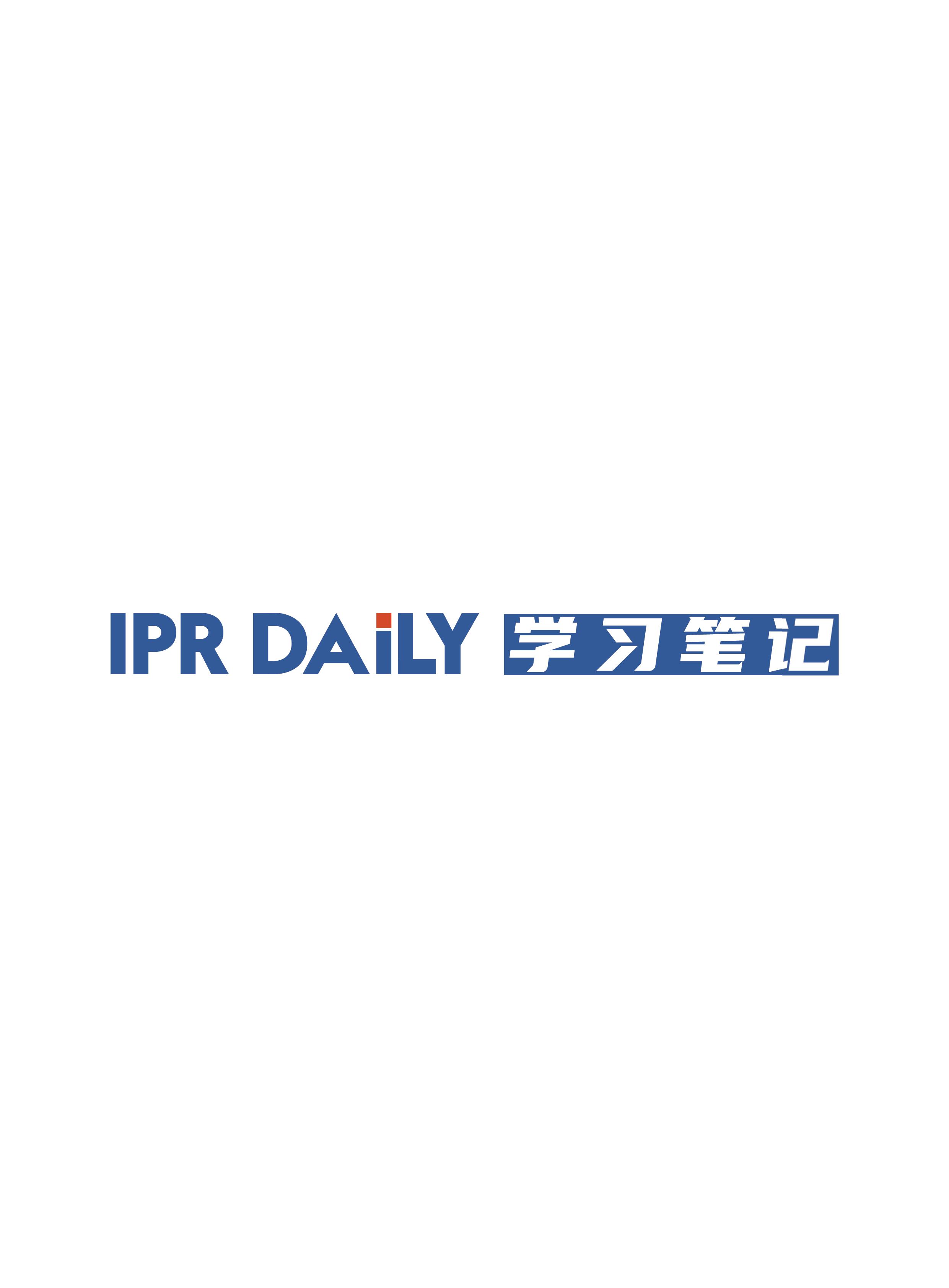 周末學習時光 | 從海牙體系看中國加入的知識產權國際條約！