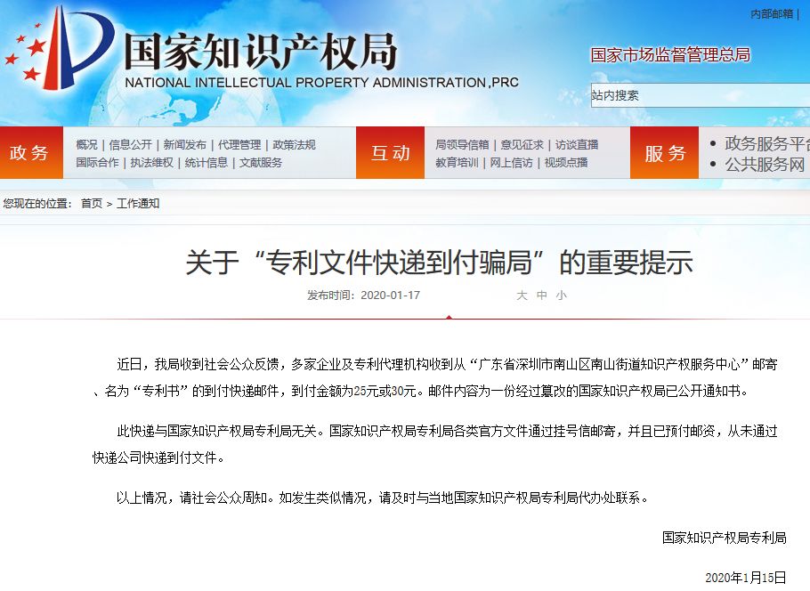 這3家公司向近8萬人寄送快遞到付商標初審公告，因涉嫌詐騙被移送公安！