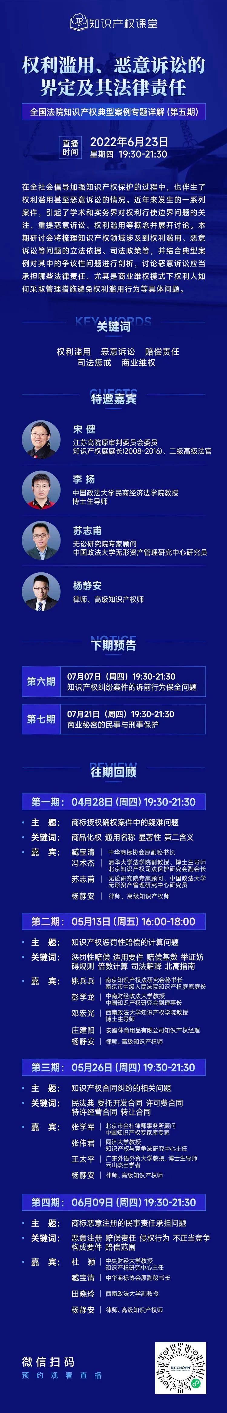 直播預約 | 權利濫用、惡意訴訟的界定及其法律責任