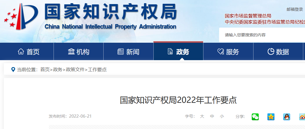 劃重點！國家知識產權局2022年工作要點！