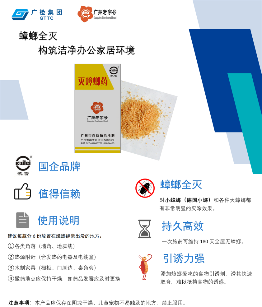 新產品 新配方 新服務——廣州市白蟻防治所煥發老字號新活力