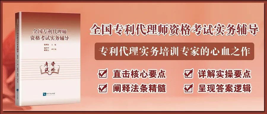 新書推薦 |《全國專利代理師資格考試實務輔導》