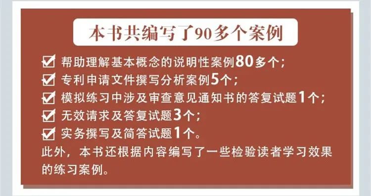 新書推薦 |《全國專利代理師資格考試實務輔導》