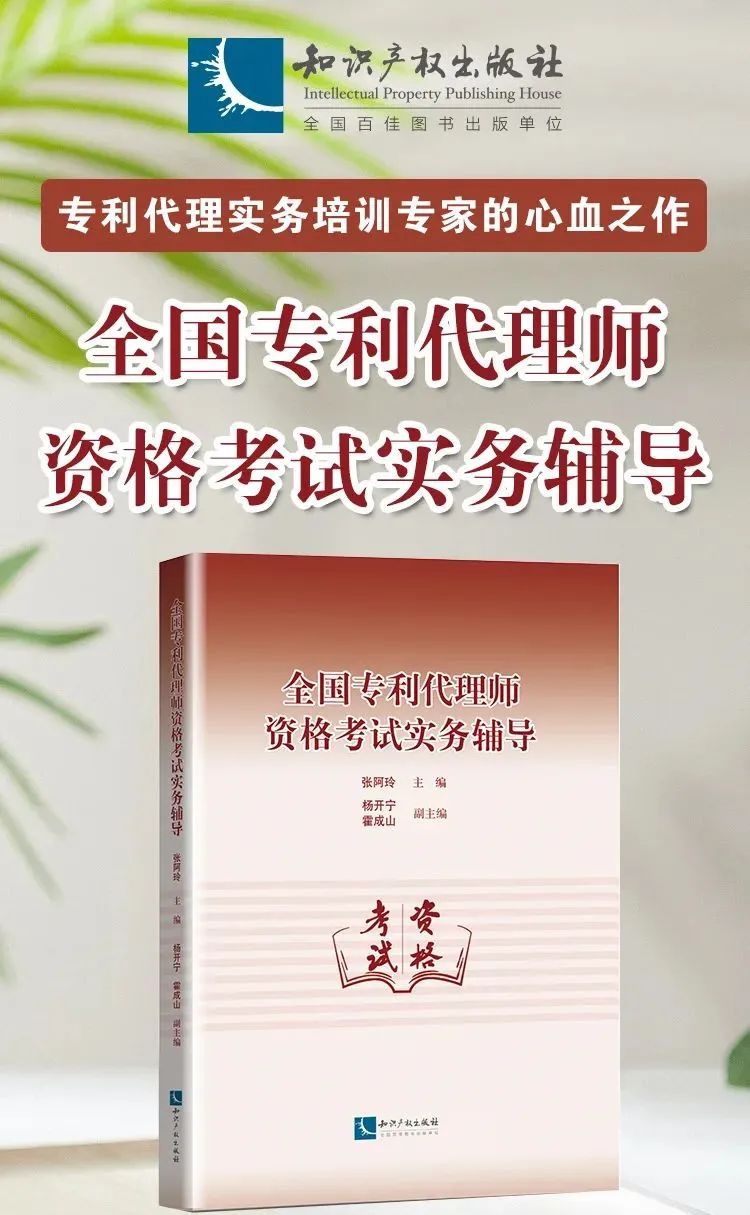 新書推薦 |《全國專利代理師資格考試實務輔導》