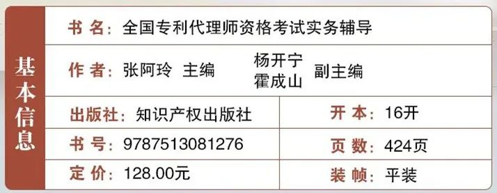 新書推薦 |《全國專利代理師資格考試實務輔導》