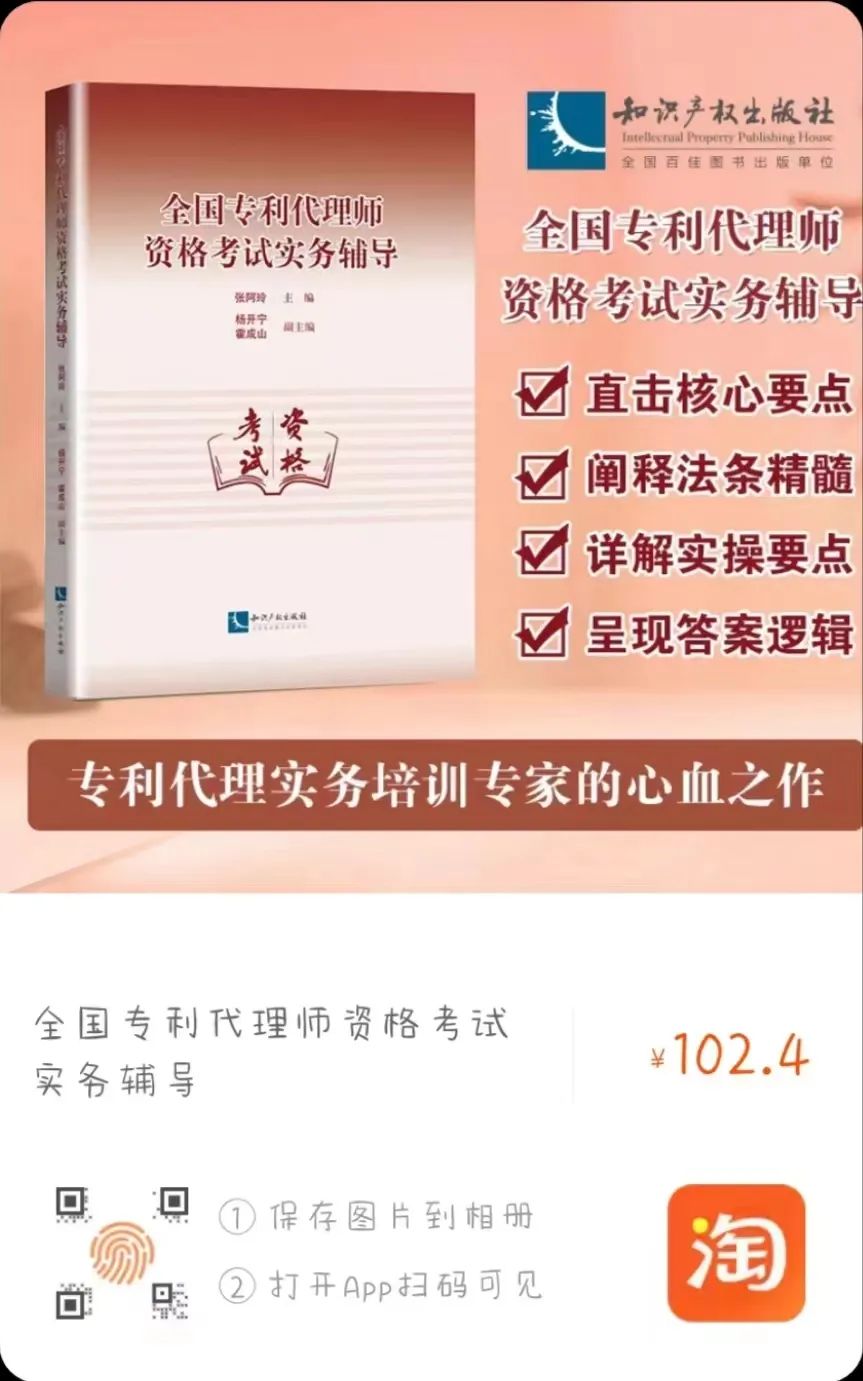 新書推薦 |《全國專利代理師資格考試實務輔導》