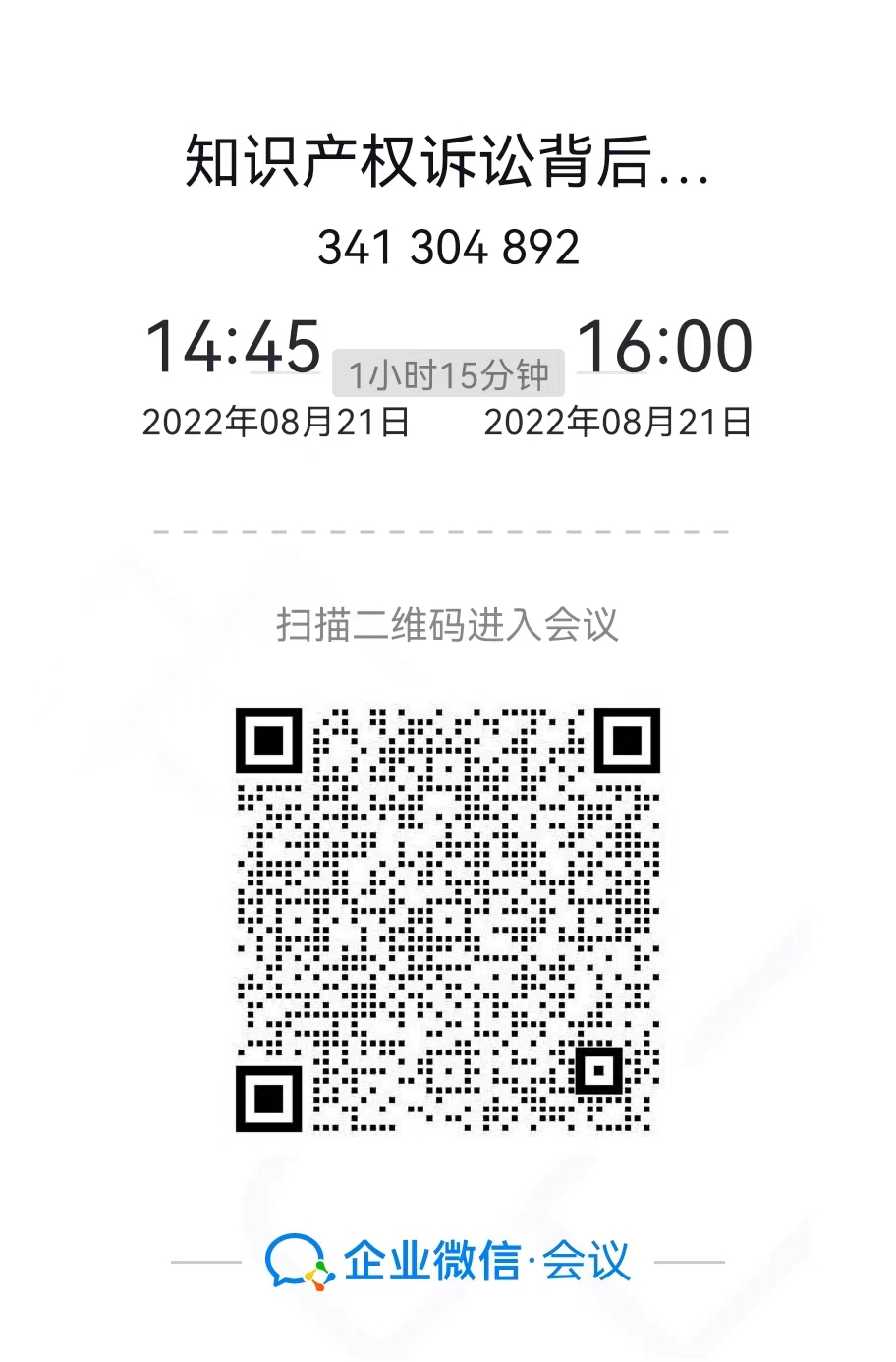 本周日下午15:00！IPR Daily作者“見字不如見面”線上沙龍分享會：《知識產權訴訟背后的商業策略》學習筆記！