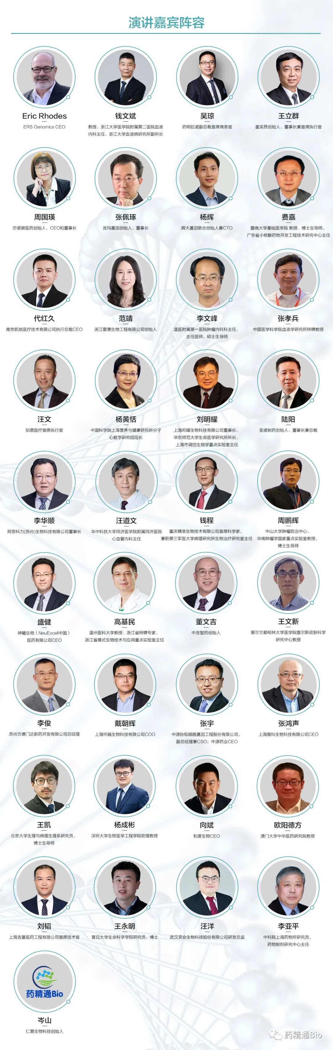 TIS2022細胞基因治療與核酸藥物產業化峰會報名開啟！