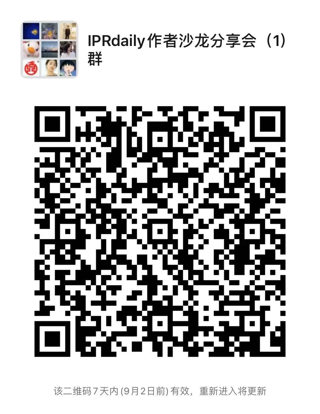 8月28日下午15:00！“《明星的知識產權故事》學習筆記”沙龍分享會