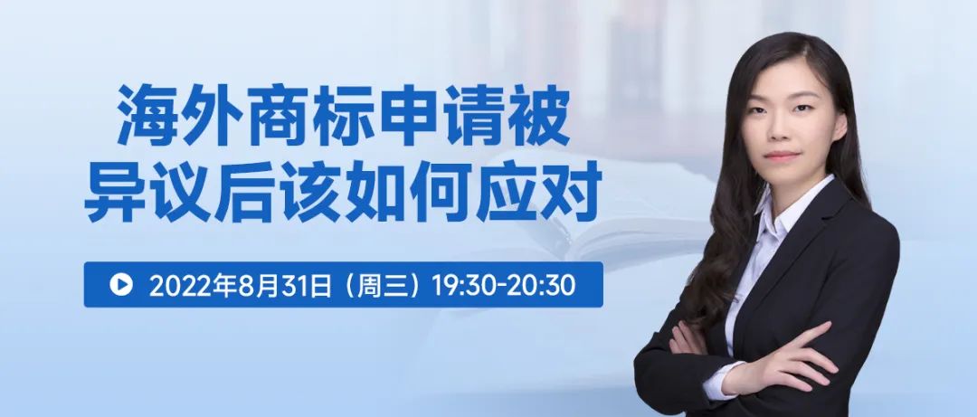 海外商標申請被異議后該如何應對？