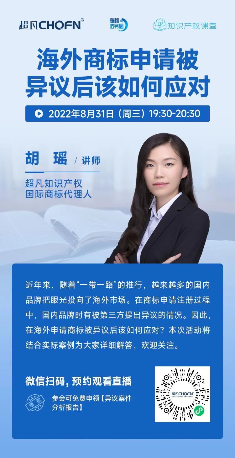 海外商標申請被異議后該如何應對？
