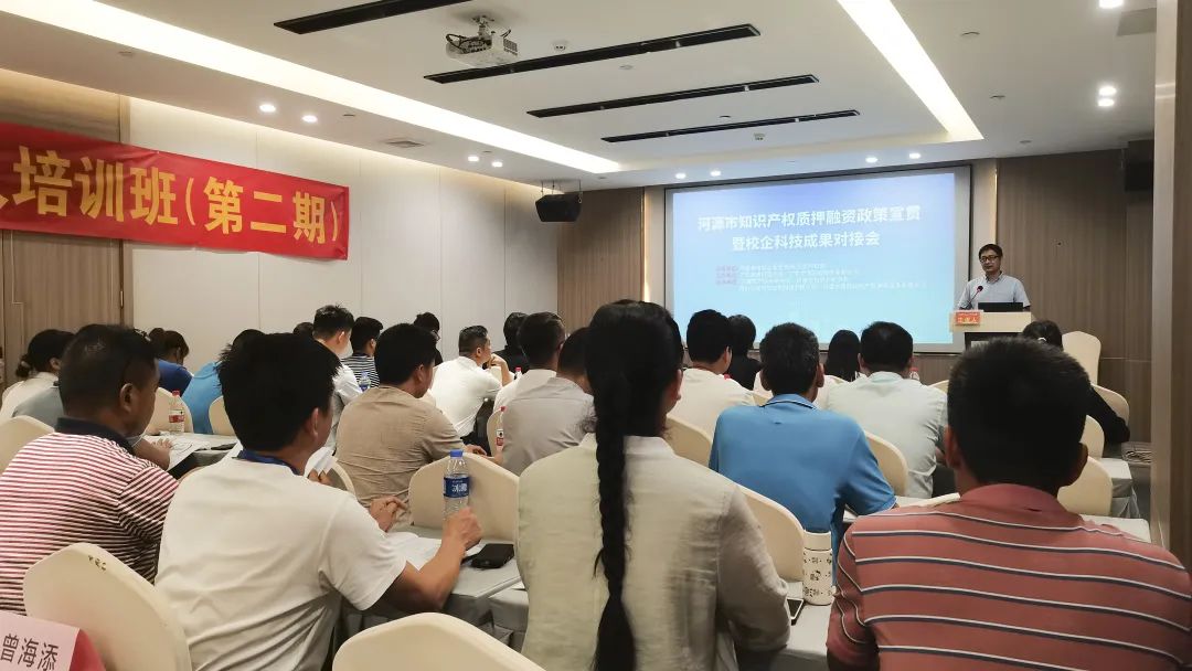 河源市知識產權質押融資政策宣貫暨校企科技成果對接會圓滿舉辦