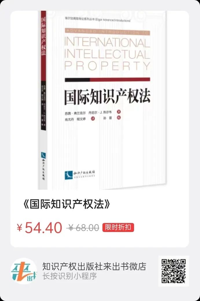 贈書活動（十七） |《國際知識產權法》