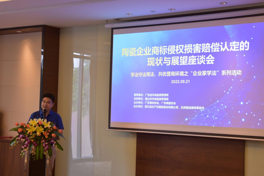 提高陶瓷衛浴企業家學法用法水平，助力企業合理維權提升品牌保護能力——陶瓷企業商標侵權損害賠償認定的現狀與展望座談會順利開展