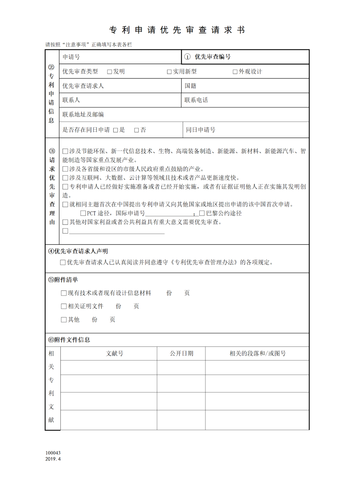 這7種情形不予受理專利優先審查，另3種情形暫緩受理！