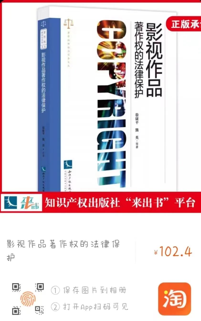 贈書活動（十八） |《影視作品著作權的法律保護》