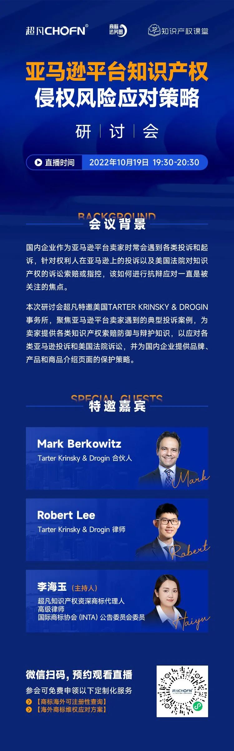 亞馬遜平臺知識產權侵權風險應對策略研討會