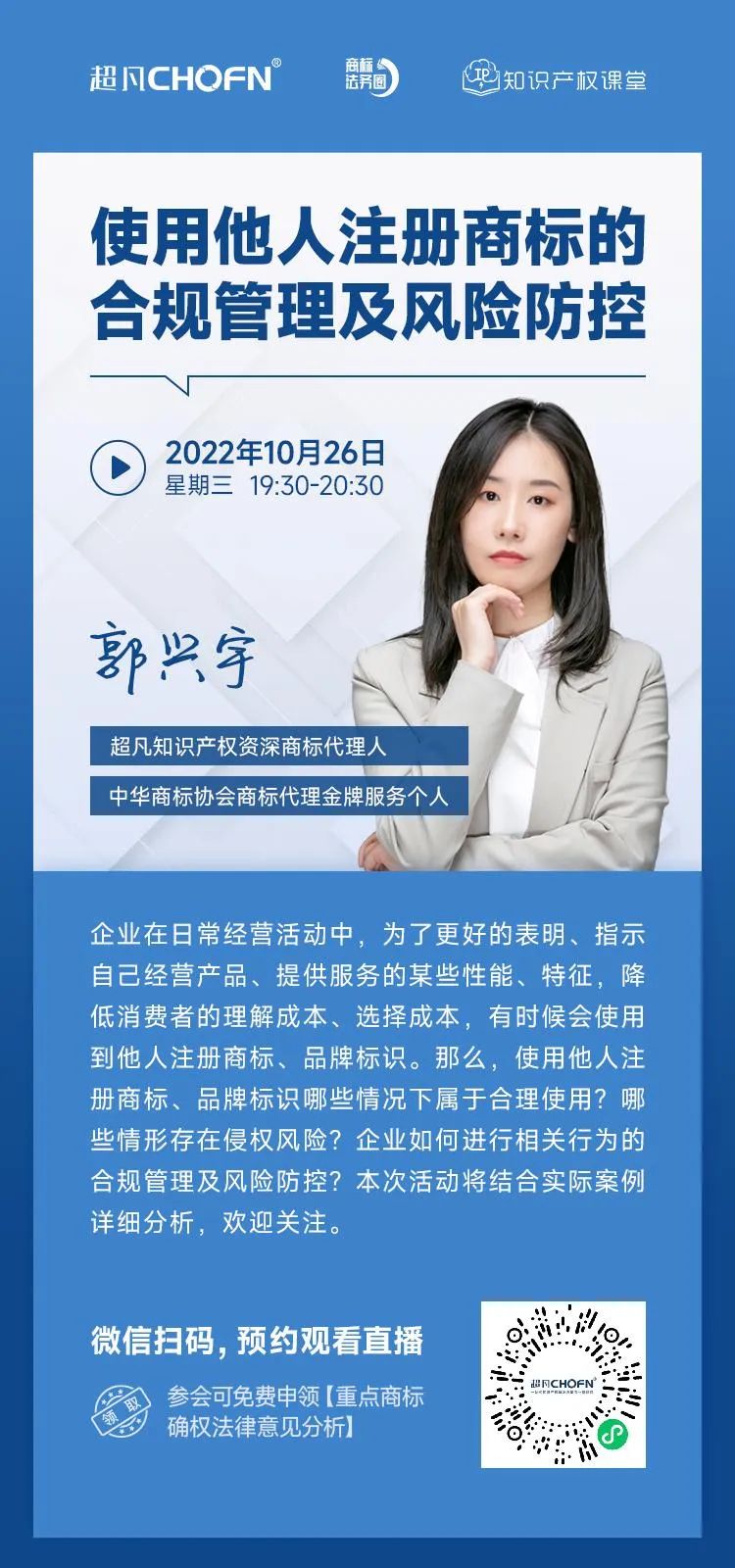 使用他人注冊商標的合規管理及風險防控！
